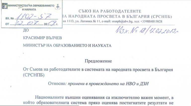 Предложение от СРСНПБ към МОН относно промени в провеждането на НВО и ДЗИ