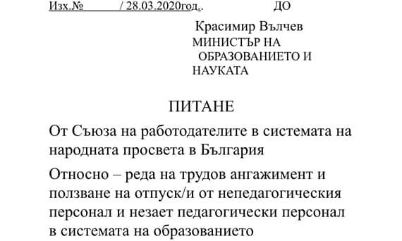 Отговор от МОН на питане на СРСНПБ за ползване на отпуск от педагогически и непедагогически персонал при извънредно положение
