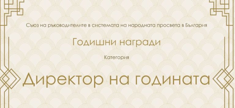Годишни награди на СРСНПБ за 2024 година